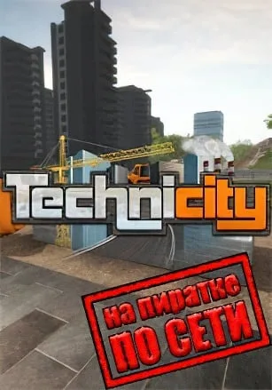 Technicity по сети