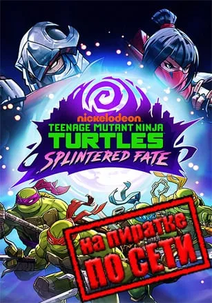 Teenage Mutant Ninja Turtles: Splintered Fate по сети