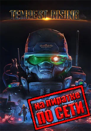 Tempest Rising по сети