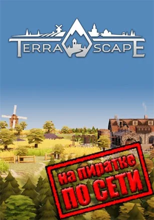 TerraScape по сети