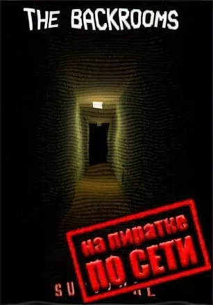 The Backrooms Survival по сети