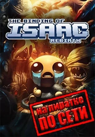 The Binding of Isaac: Rebirth по сети