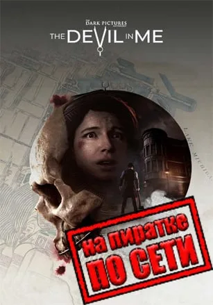 The Dark Pictures Anthology: The Devil in Me по сети
