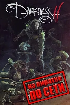 The Darkness 2 по сети
