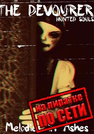 The Devourer: Hunted Souls по сети