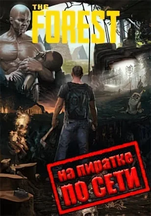 The Forest по сети