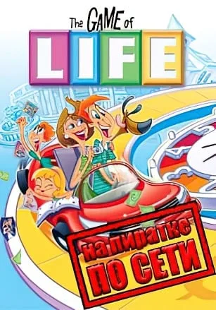 THE GAME OF LIFE по сети