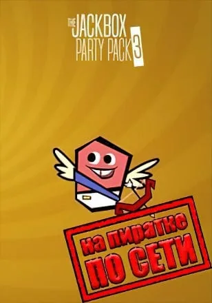 The Jackbox Party Pack 3 по сети