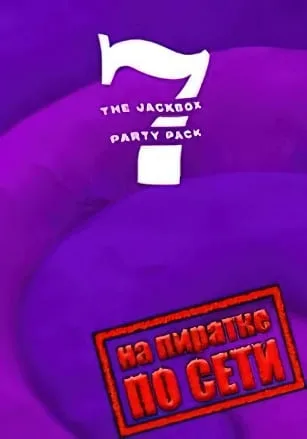 The Jackbox Party Pack 7 по сети