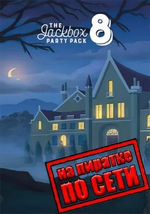 The Jackbox Party Pack 8 по сети