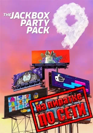 The Jackbox Party Pack 9 по сети