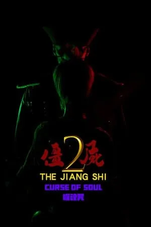 The Jiang Shi 2: Curse of Soul