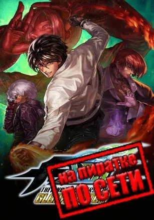 THE KING OF FIGHTERS XIII GLOBAL MATCH по сети