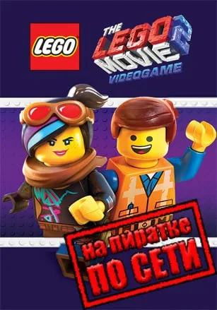 The LEGO Movie 2 Videogame по сети