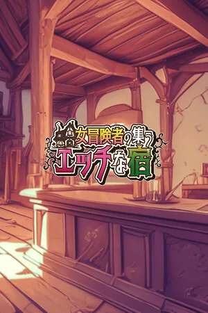 The Lustful Inn of Female Adventurers