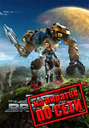 The Riftbreaker по сети