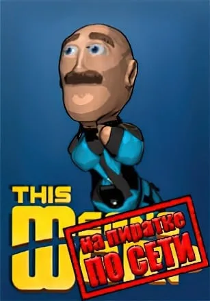 This Means Warp по сети