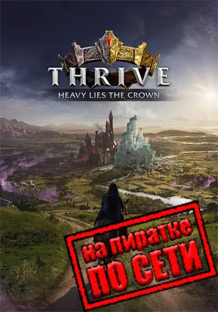 Thrive: Heavy Lies The Crown по сети