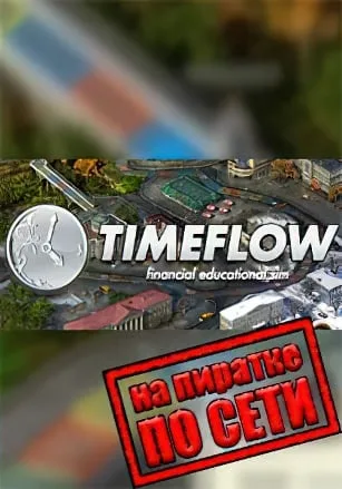 Timeflow Time and Money Sim по сети