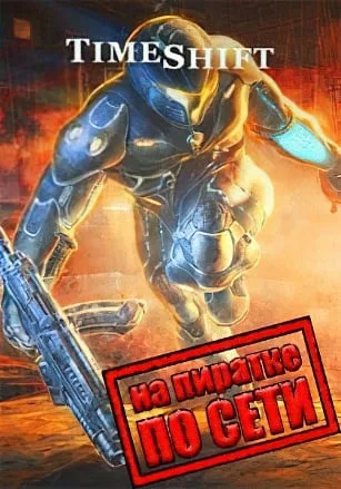 TimeShift по сети