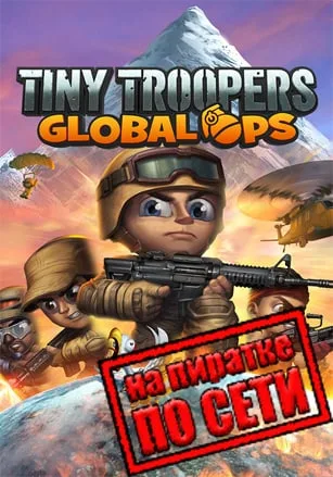 Tiny Troopers: Global Ops по сети
