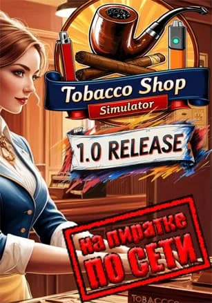 Tobacco Shop Simulator по сети