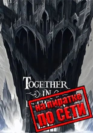 Together in Between по сети