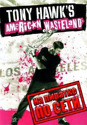 Tony Hawk’s American Wasteland по сети