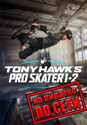 Tony Hawk’s Pro Skater 1+2 по сети