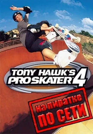 Tony Hawk’s Pro Skater 4 по сети