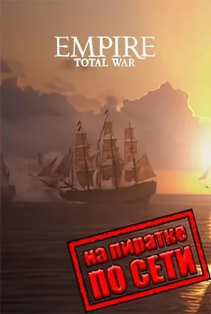 Total War EMPIRE Definitive Edition по сети