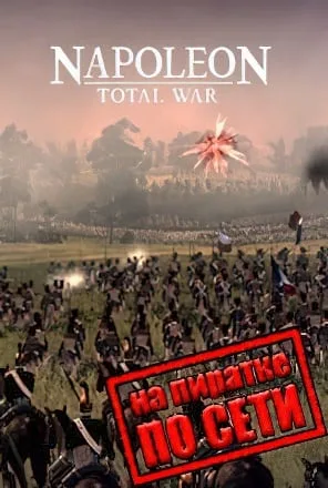 Total War NAPOLEON Definitive Edition по сети