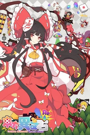 Touhou Ibunseki — Ayaria Dawn: ReCreation