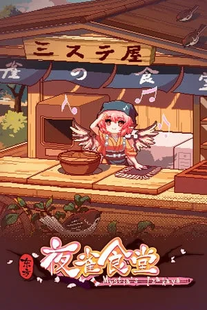 Touhou Mystia’s Izakaya