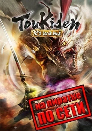 Toukiden: Kiwami по сети
