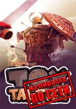 Toy Tactics по сети