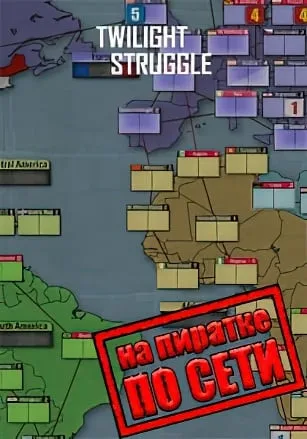 Twilight Struggle по сети