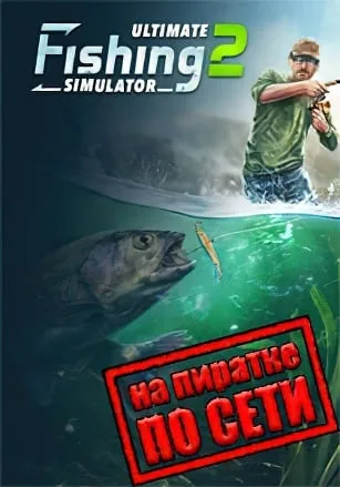 Ultimate Fishing Simulator 2 по сети