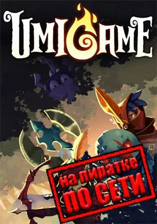 Umigame по сети