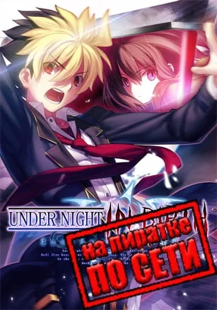 UNDER NIGHT IN-BIRTH Exe:Late[cl-r] по сети