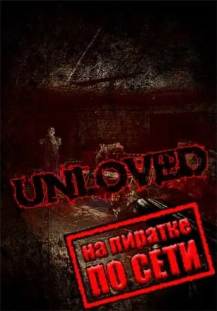 UNLOVED по сети