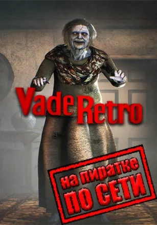 Vade Retro Exorcist по сети