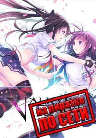 VALKYRIE DRIVE -BHIKKHUNI- по сети
