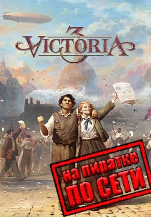 Victoria 3 по сети