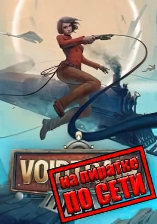 Voidtrain по сети