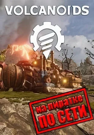 Volcanoids по сети