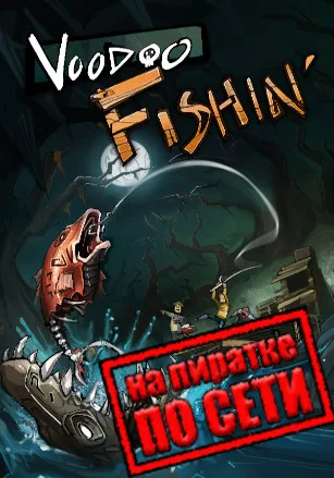 Voodoo Fishin по сети