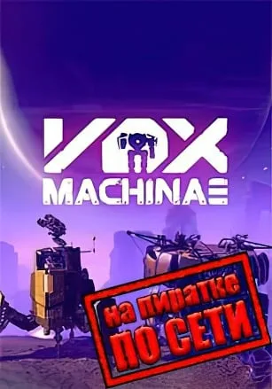 Vox Machinae по сети
