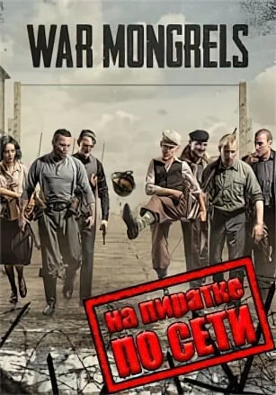 War Mongrels по сети