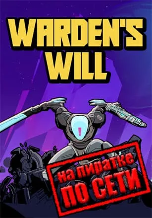 Warden’s Will по сети
